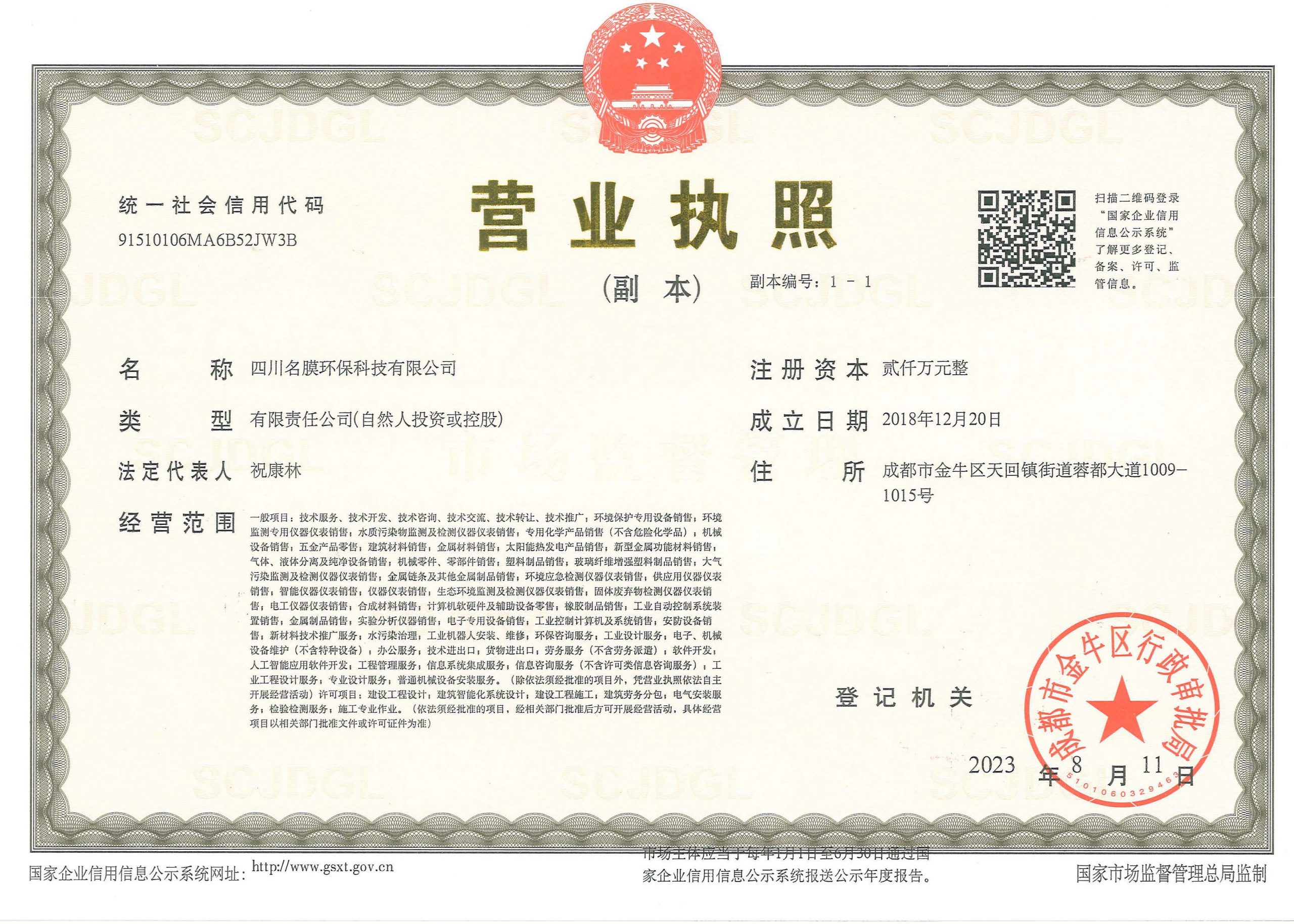 營(yíng)業(yè)執(zhí)照